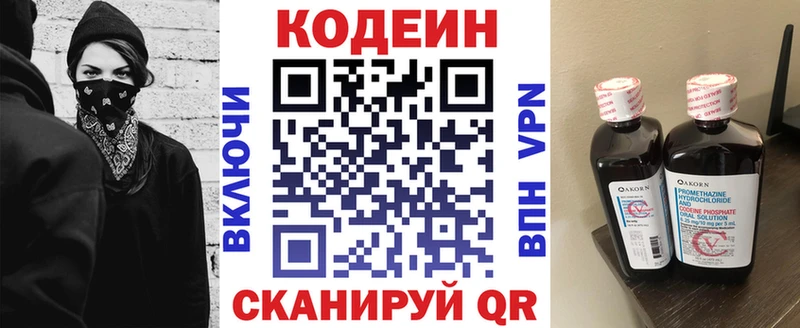 Codein напиток Lean (лин)  Купить  Ессентукская 